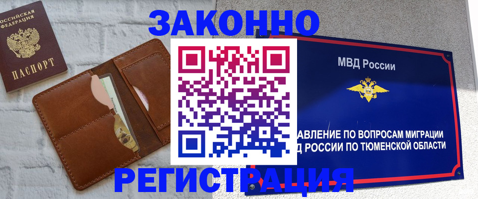 временная прописка в Кировске