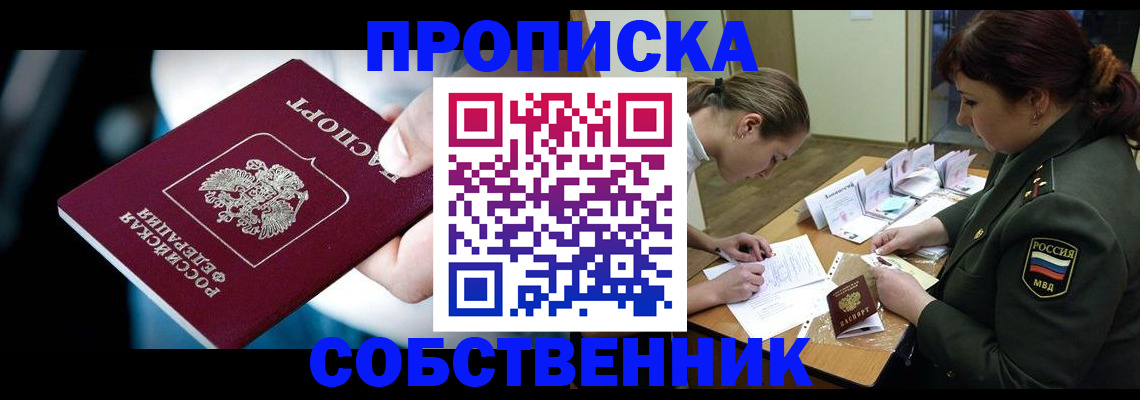 временная регистрация для всех в Кировске