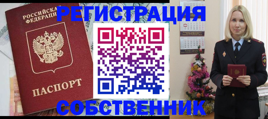 временная регистрация для школы в Кировске