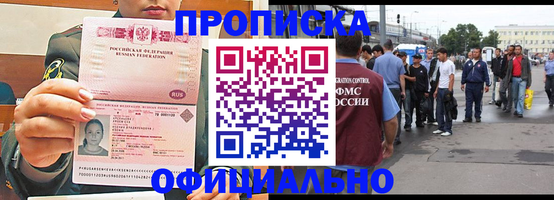 временная регистрация адрес в Кировске