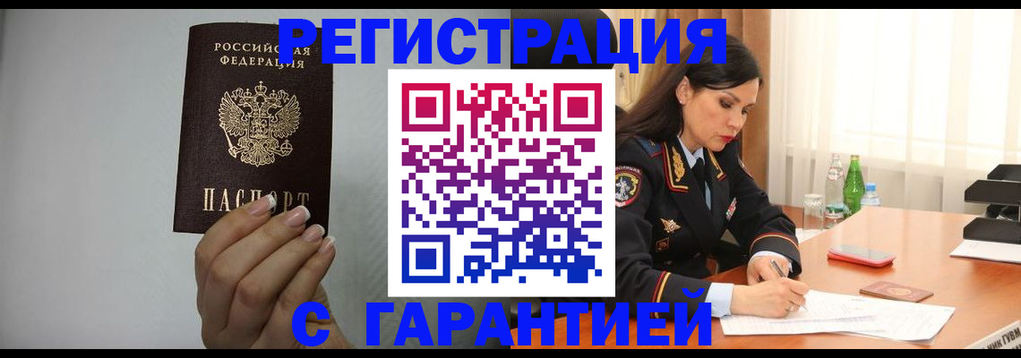 временная регистрация для всех в Кировске